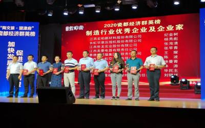 長虹華意榮獲瓷都經(jīng)濟群英榜“優(yōu)秀企業(yè)”