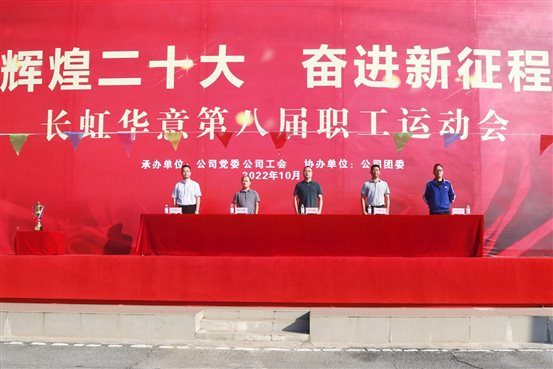 F:\設(shè)計(jì)庫(kù)\2.報(bào)紙排版\華意報(bào)素材\2022年\5月\運(yùn)動(dòng)會(huì)改\第一塊板報(bào)\1.jpg