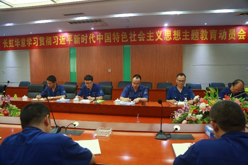 長(zhǎng)虹華意召開(kāi)學(xué)習(xí)貫徹習(xí)近平新時(shí)代中國(guó)特色社會(huì)主義思想主題教育動(dòng)員會(huì)
